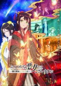 Futsutsuka na Akujo dewa Gozaimasu ga: Suuguu Chouso Torikae Den Japanese english subbed