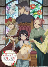 Ibitte Konai Gibo to Gishi Japanese english subbed