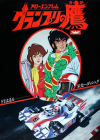 Arrow Emblem Grand Prix no Taka Japanese english subbed