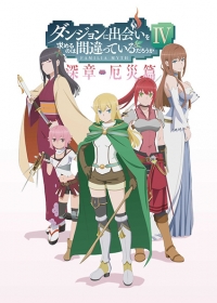 Dungeon ni Deai wo Motomeru no wa Machigatteiru Darou ka IV: Shin Shou - Yakusai-hen Japanese english subbed