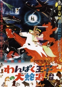 Wanpaku Ouji no Orochi Taiji Japanese english subbed