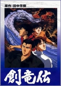 Souryuuden Japanese english subbed