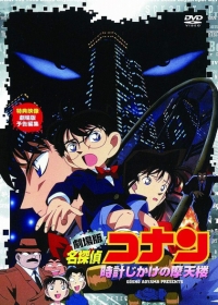 Meitantei Conan Movie 01: Tokei Jikake no Matenrou Japanese english subbed