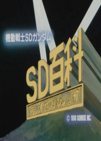 Many Things SD Gundam Japanese english subbed