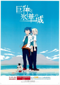 Shiro, the Giant, and the Castle of Ice