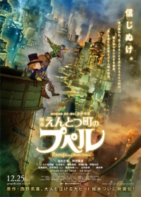 Entotsu Machi no Poupelle Japanese english subbed