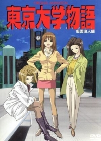 Tokyo Daigaku Monogatari Japanese english subbed