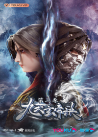 Jiu Tian Xuan Di Jue 3rd Season Japanese english subbed