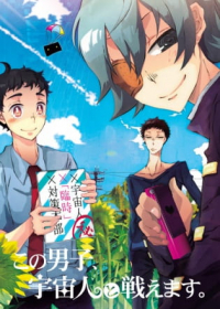 Kono Danshi, Uchuujin to Tatakaemasu. Japanese english subbed