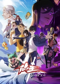 Xian Wang de Richang Shenghuo 4 Japanese english subbed