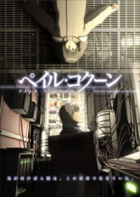 Pale Cocoon Japanese english subbed