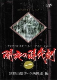 Yamiyo no Jidaigeki Japanese english subbed