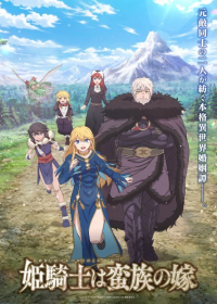 Himekishi wa Barbaroi no Yome Japanese english subbed