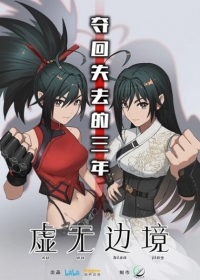 Xuwu Bianjing Japanese english subbed