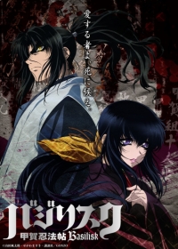Basilisk: Kouga Ninpou Chou Japanese english subbed