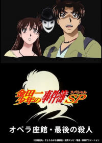 Kindaichi Case Files Special