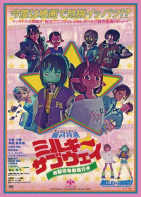 Ginga Tokkyuu Milky☆Subway Movie: Kakueki Teisha Gekijou Yuki Japanese english subbed