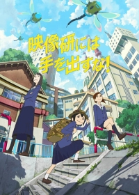 Eizouken ni wa Te wo Dasu na! Japanese english subbed