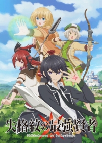 Shikkakumon no Saikyou Kenja Japanese english subbed