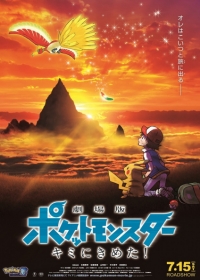 Pok&eacute;mon the Movie: I Choose You!