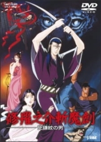 Shuranosuke Zanmaken: Shikamamon no Otoko Japanese english subbed