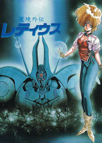 Makyou Gaiden Le Deus Japanese english subbed