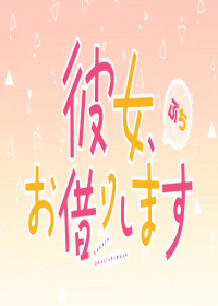 Kanojo, Okarishimasu Petit Japanese english subbed