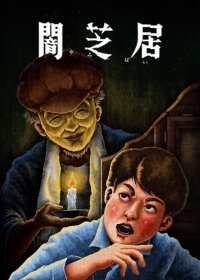 Yami Shibai 13 Japanese english subbed