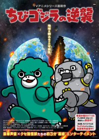 Chibi Godzilla no Gyakushuu 3rd Season Japanese english subbed