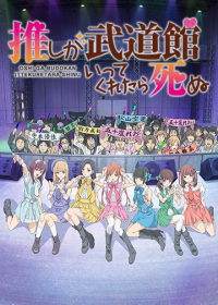 If My Favorite Pop Idol Made It to the Budokan, I Would Die
