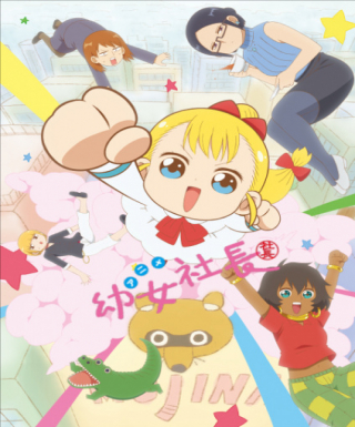 Youjo Shachou Japanese english subbed