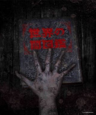 Sekai no Yami Zukan Japanese english subbed