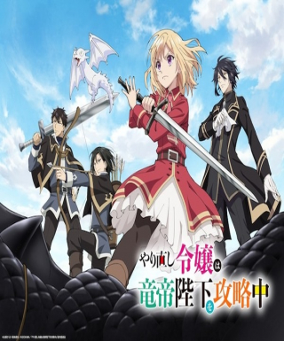 Yarinaoshi Reijou wa Ryuutei Heika wo Kouryakuchuu Japanese english subbed
