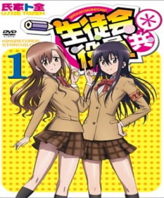 Seitokai Yakuindomo* Japanese english subbed