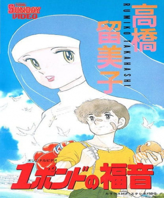 1 Pound no Fukuin Japanese english subbed
