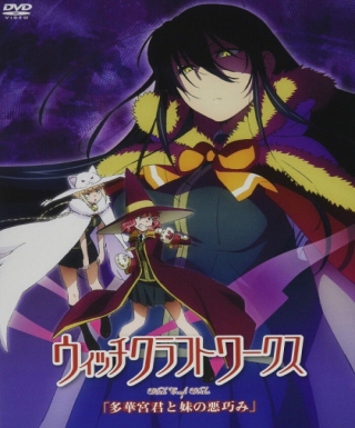 Witch Craft Works: Takamiya-kun to Imouto no Warudakumi Japanese english subbed