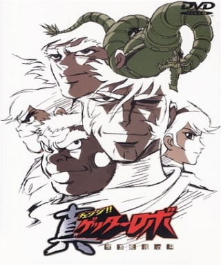 Change!! Getter Robo: Sekai Saigo no Hi Japanese english subbed