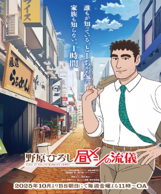 Nohara Hiroshi: Hiru Meshi no Ryuugi Japanese english subbed