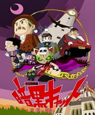 Ankoku Cat Japanese english subbed