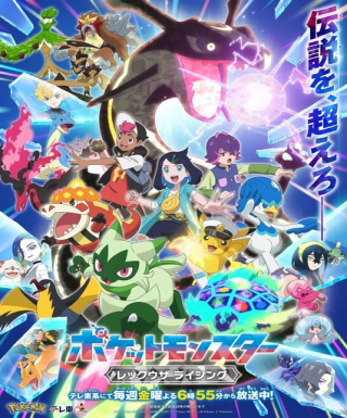 Pokemon (2023) Japanese english subbed