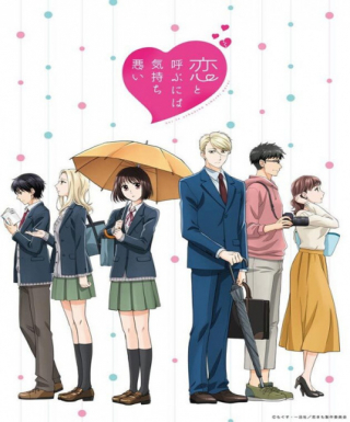 Koi to Yobu ni wa Kimochi Warui Japanese english subbed