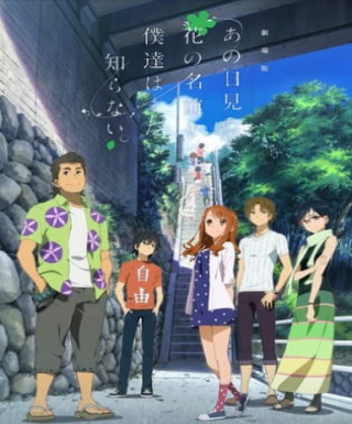 Ano Hi Mita Hana no Namae wo Bokutachi wa Mada Shiranai. Movie Japanese english subbed