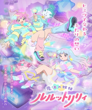Mahou no Shimai Lulutto Lilly Japanese english subbed