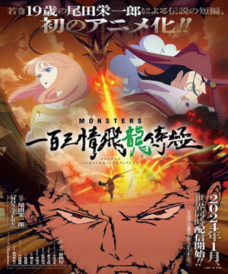 Monsters: Ippyaku Sanjou Hiryuu Jigoku Japanese english subbed