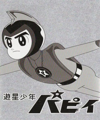 Yuusei Shounen Papii Japanese english subbed