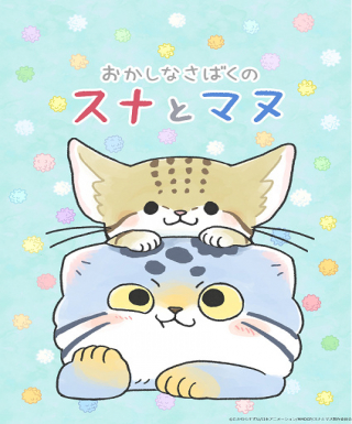 Okashi na Sabaku no Suna to Manu Japanese english subbed