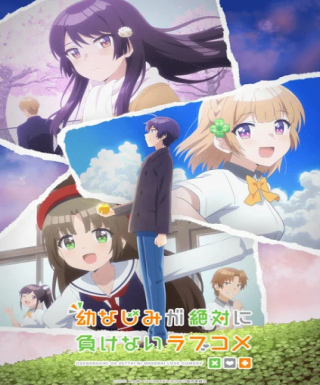 Osananajimi ga Zettai ni Makenai Love Comedy Japanese english subbed