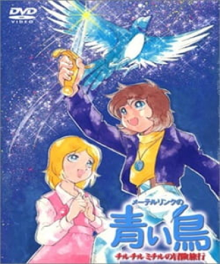Maeterlinck no Aoi Tori: Tyltyl Mytyl no Bouken Ryokou Japanese english subbed