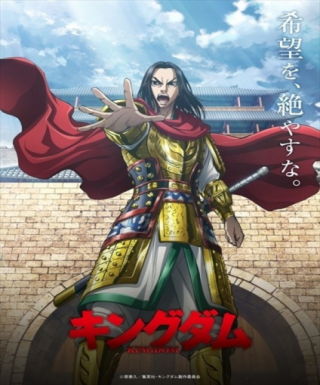 Kingdom: Season 3