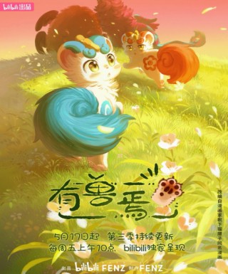 You Shou Yan 3rd Season Japanese english subbed